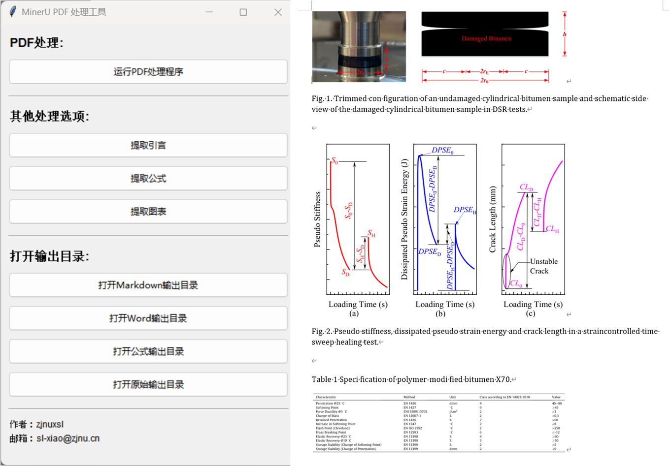 MinerU界面及识别效果