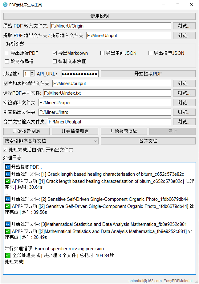 MinerU界面及识别效果-docker部署