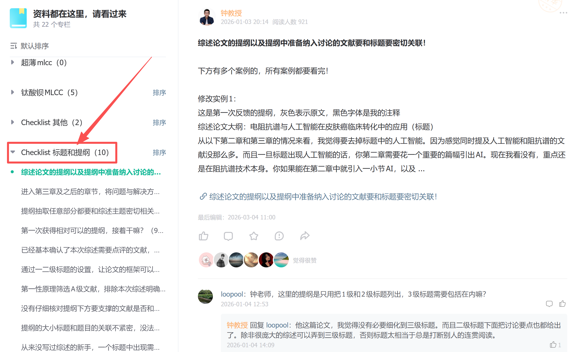 选题 checklist 用于提前识别写不下去的风险。