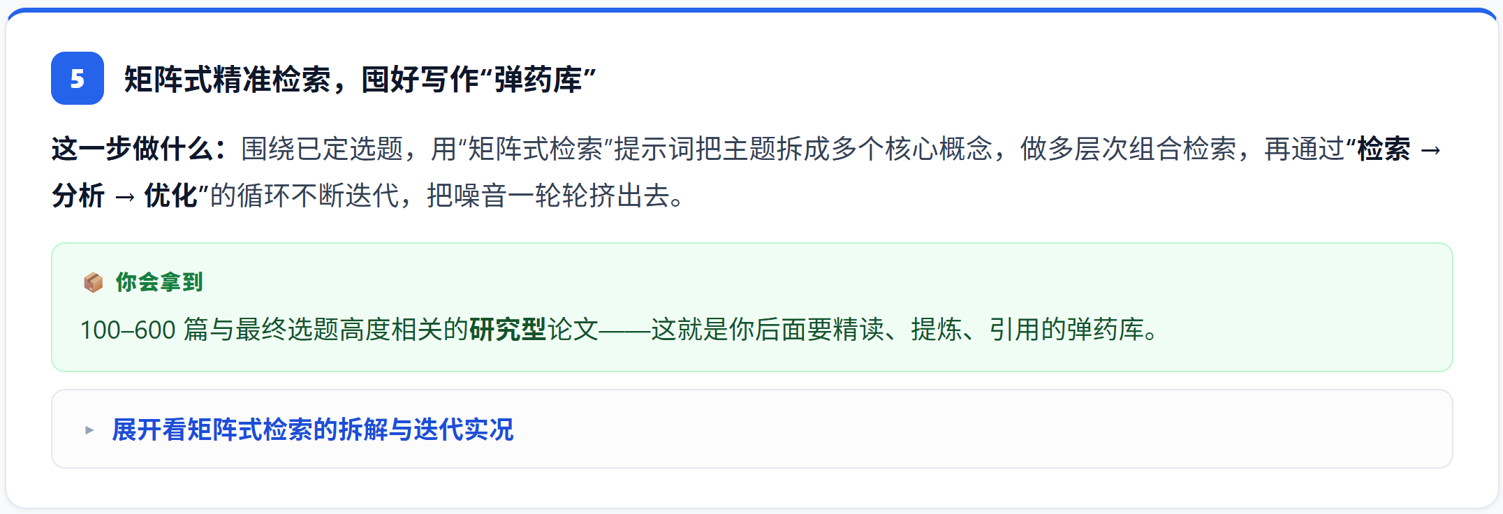 进入具体选题的研究论文搜集阶段。