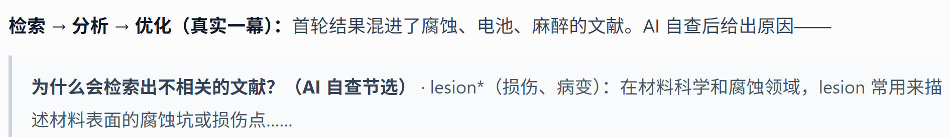 AI 识别 lesion 在材料腐蚀领域可能造成误检。