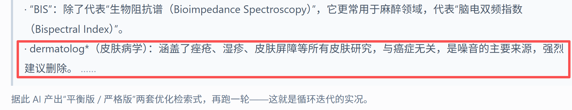 dermatolog* 可能引入泛皮肤病学噪声。