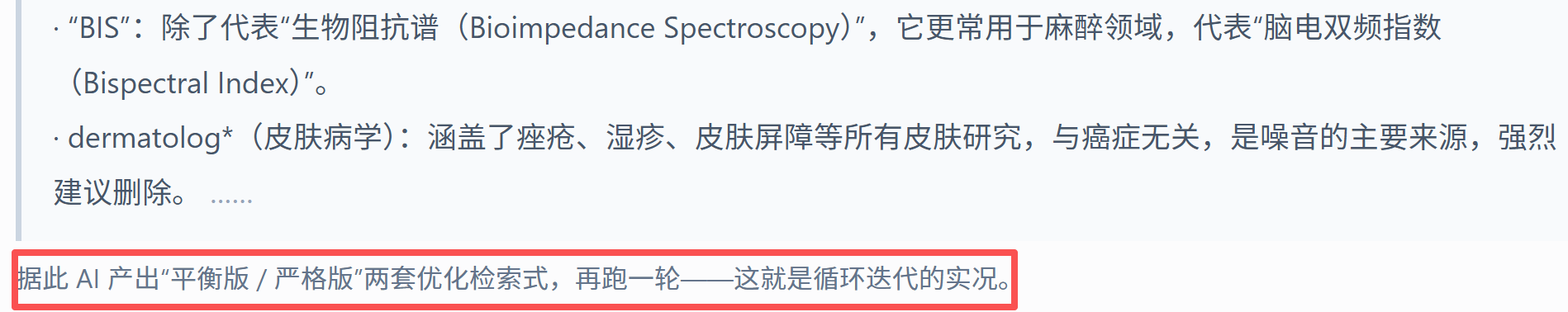 修正检索式后循环检索，直到相关度和数量合适。