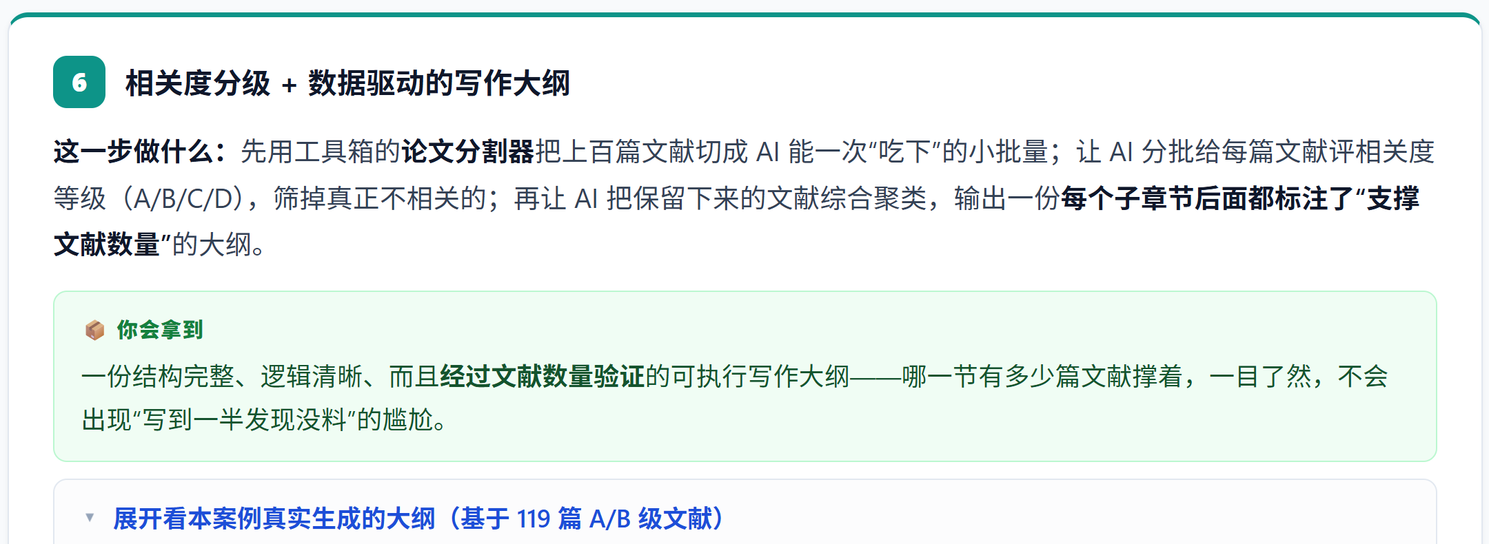 按 A/B/C/D 相关度评级，保留高相关文献。