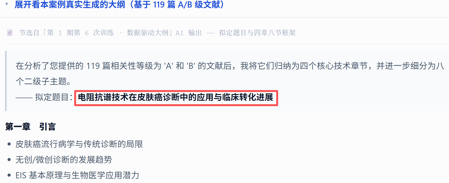 基于高相关文献生成综述题目。