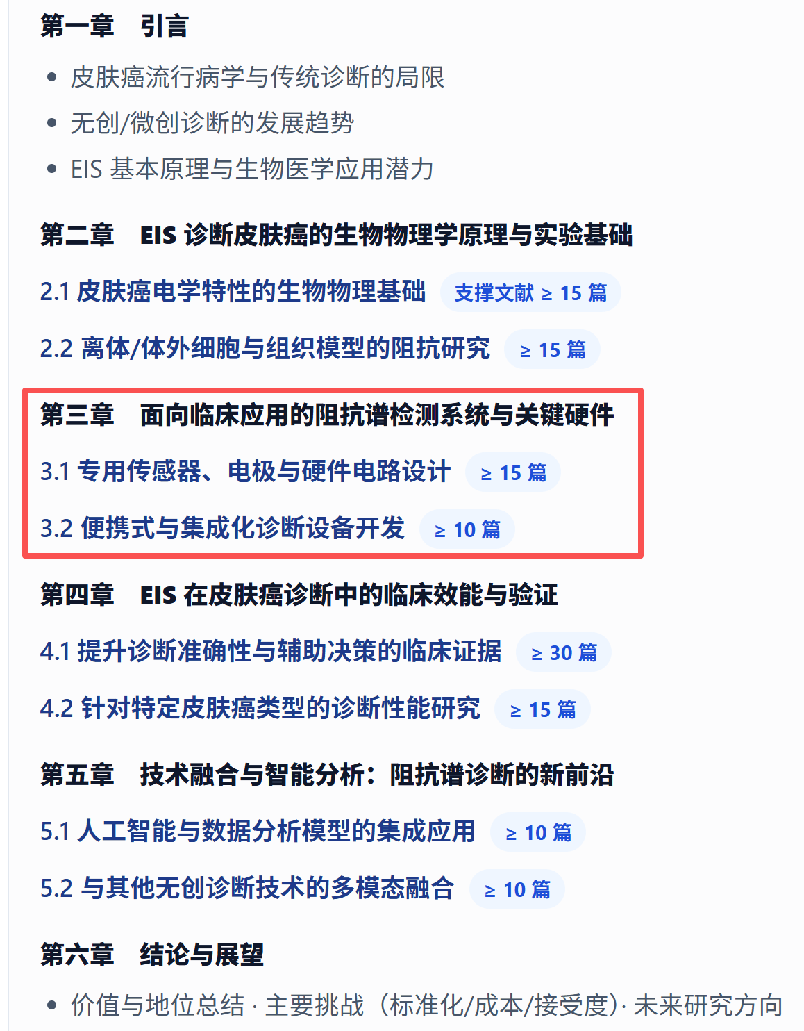 第三章讲临床应用的系统和关键硬件。