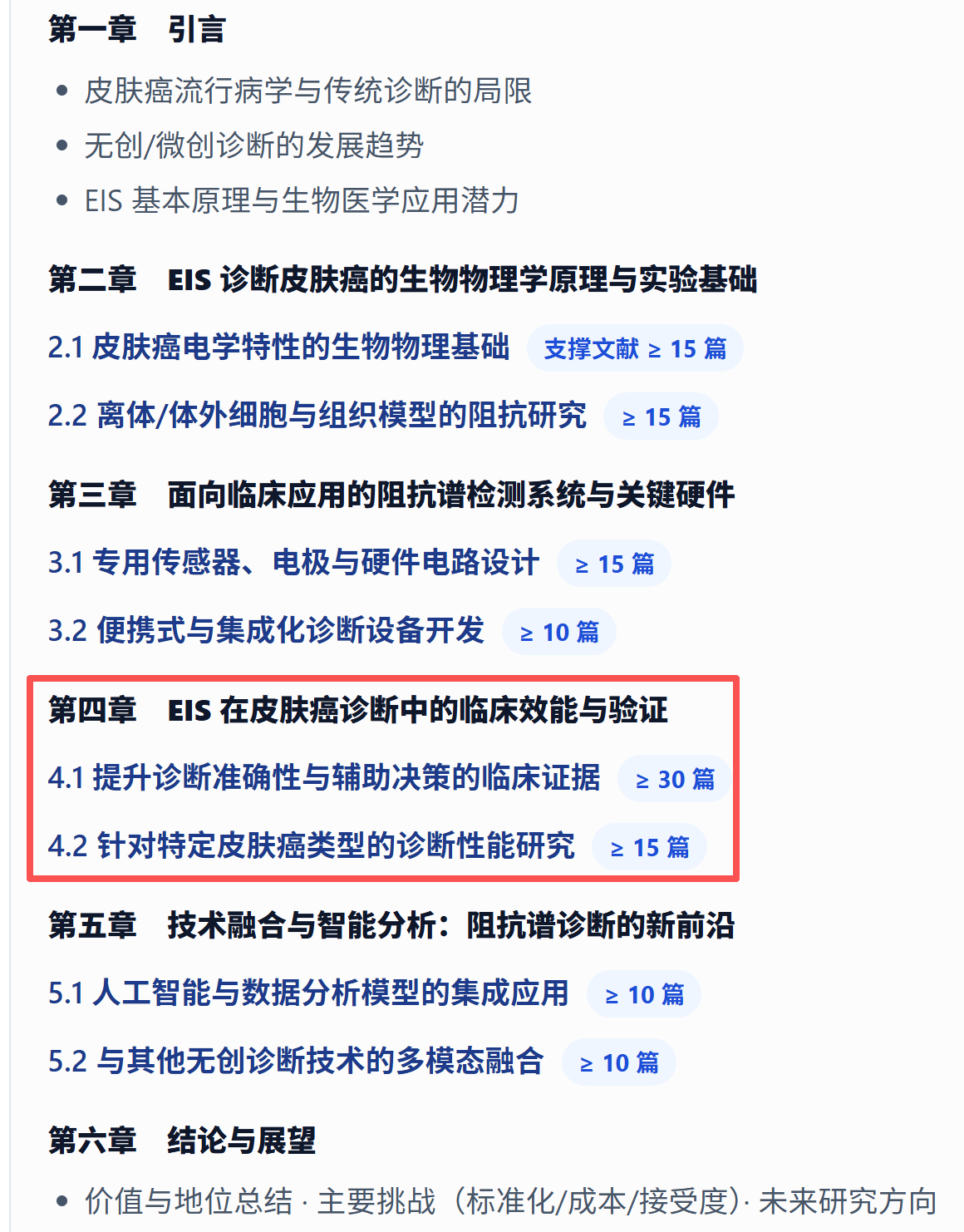 第四章转入临床效能与验证。