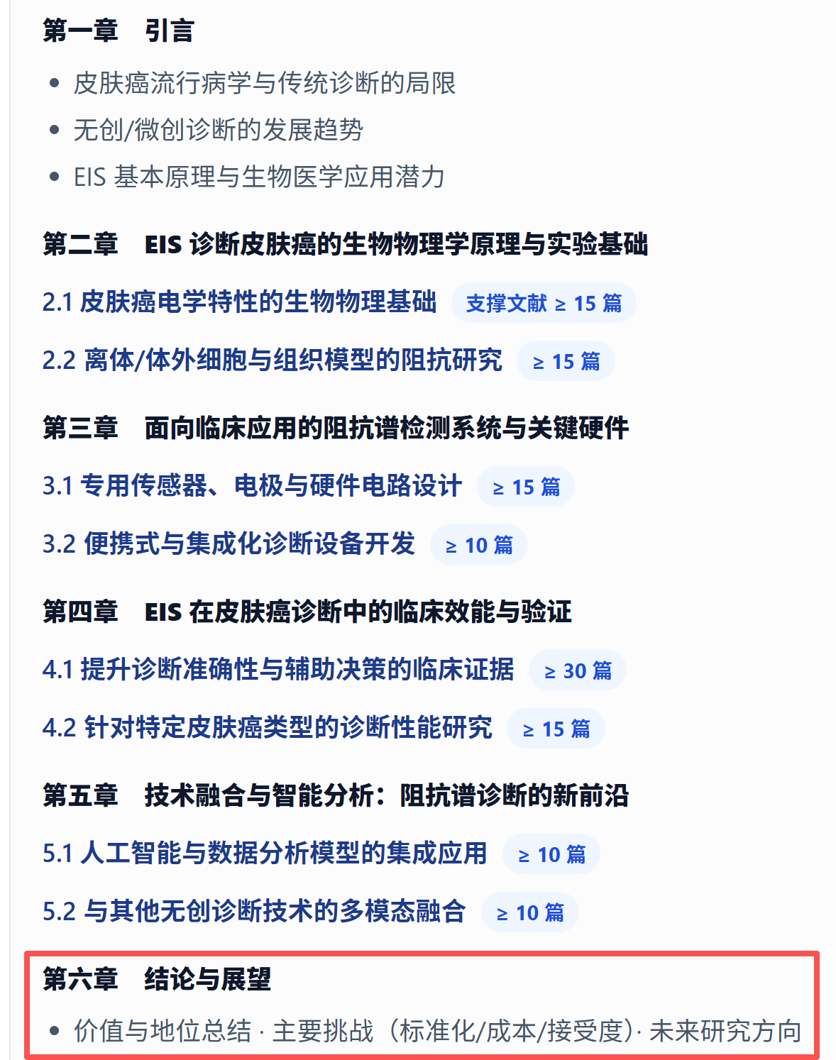 第六章结论与展望形成收束。