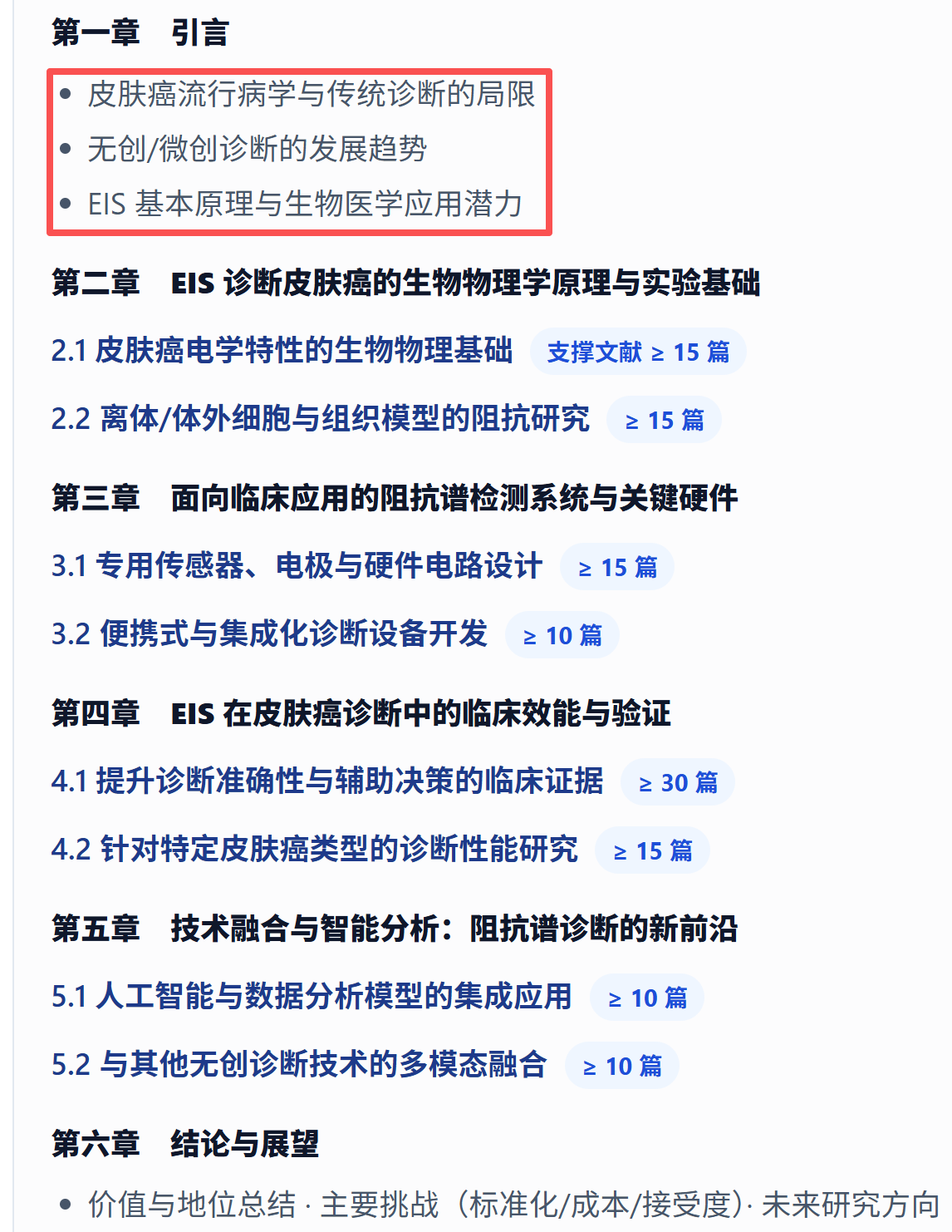 一级标题下继续展开二级标题与讨论要点。