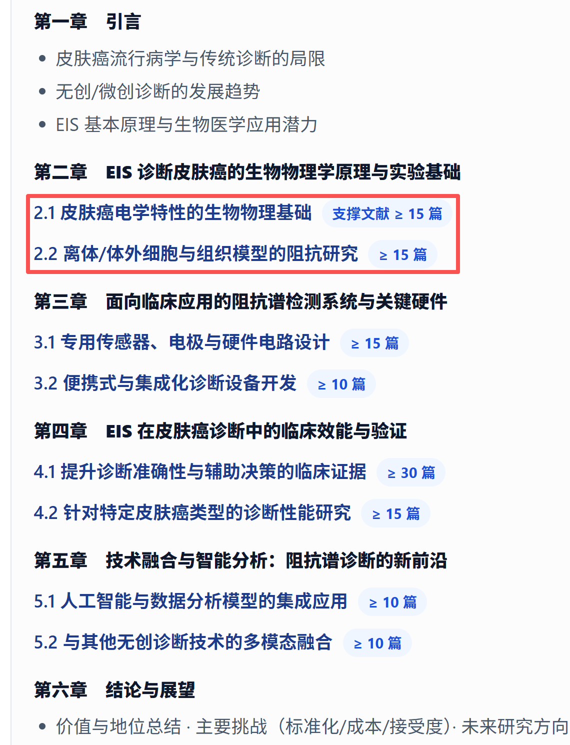 第二章二级标题先讲电学基础，再讲生物模型研究。
