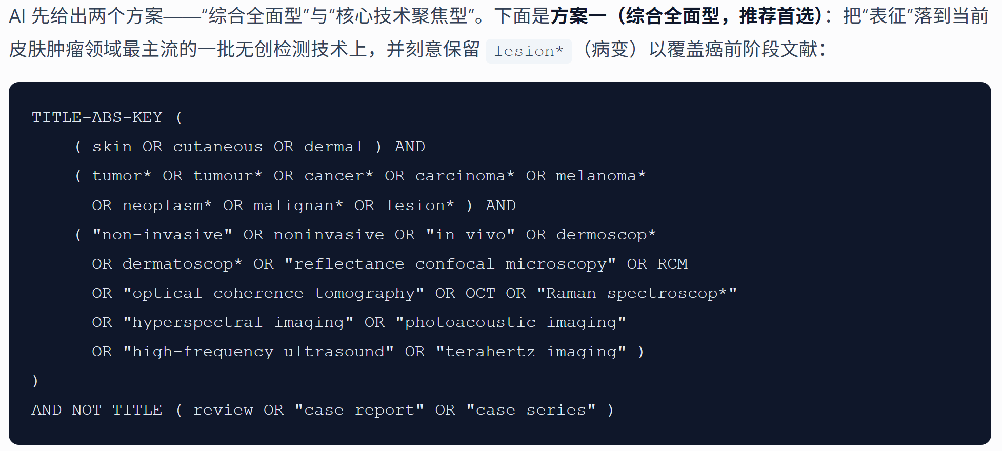 AI 给出综合全面型与核心聚焦型两套方案，便于比较取舍。