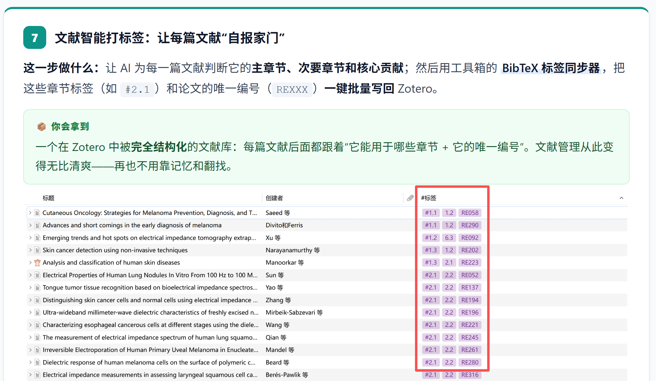 第七次训练把文献自动贴上对应小标题标签。