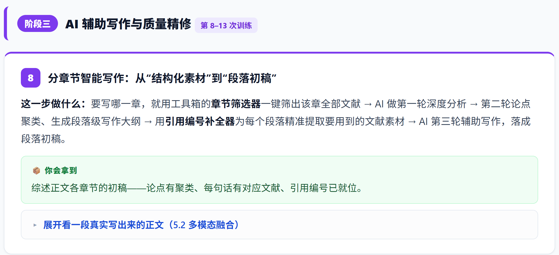 第八次训练按章节形成初稿。