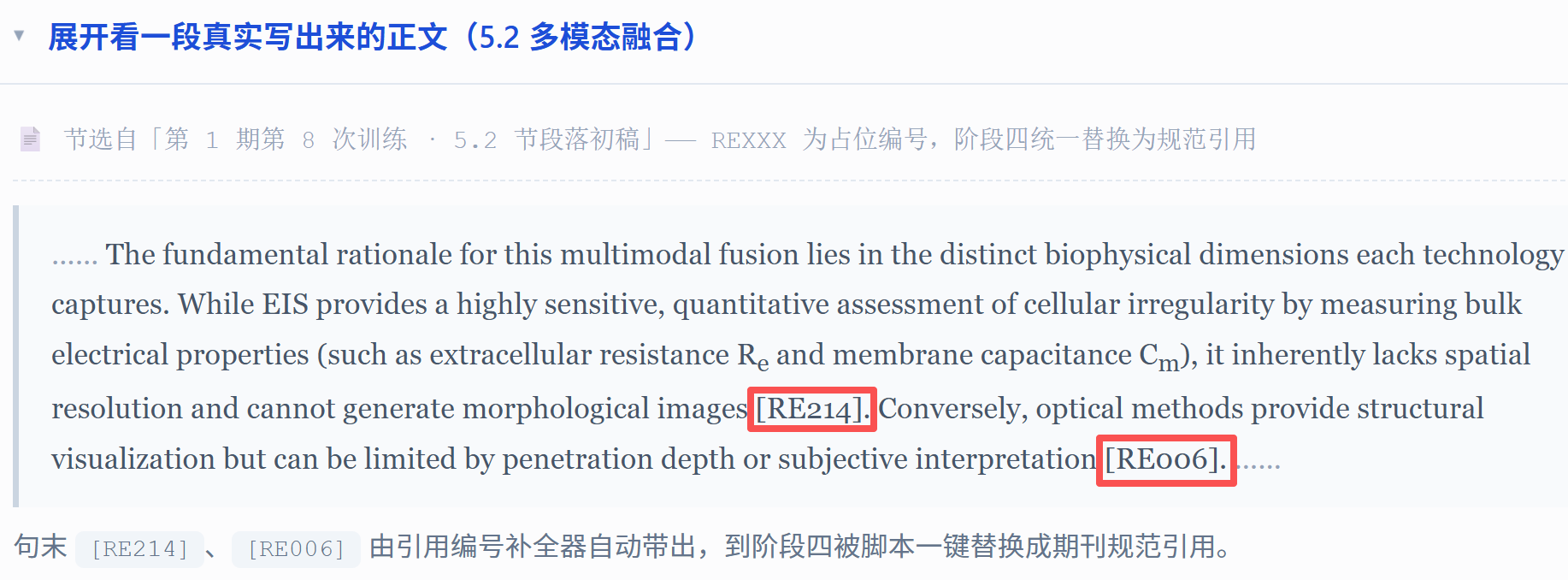 引用占位符后续可自动替换成期刊格式。
