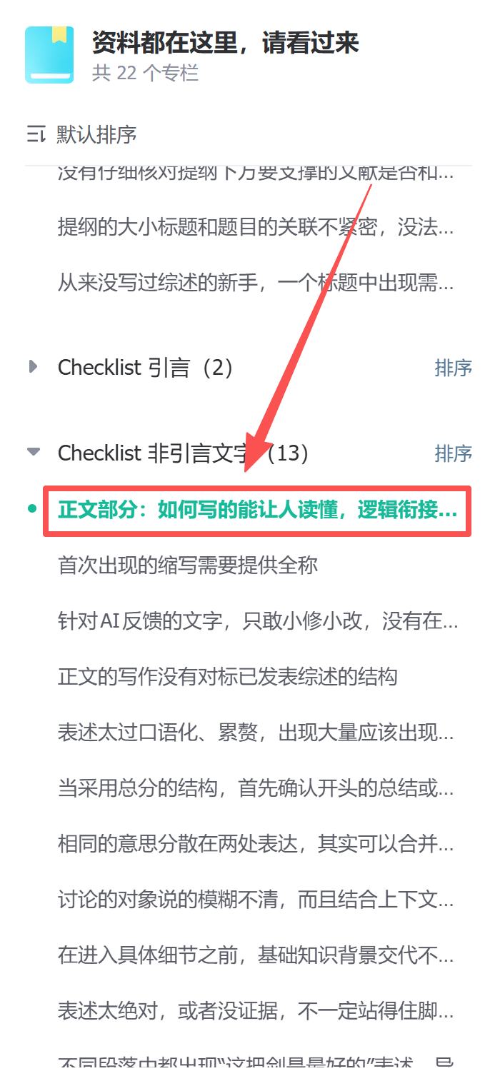 对照 checklist 找出初稿中的典型问题。