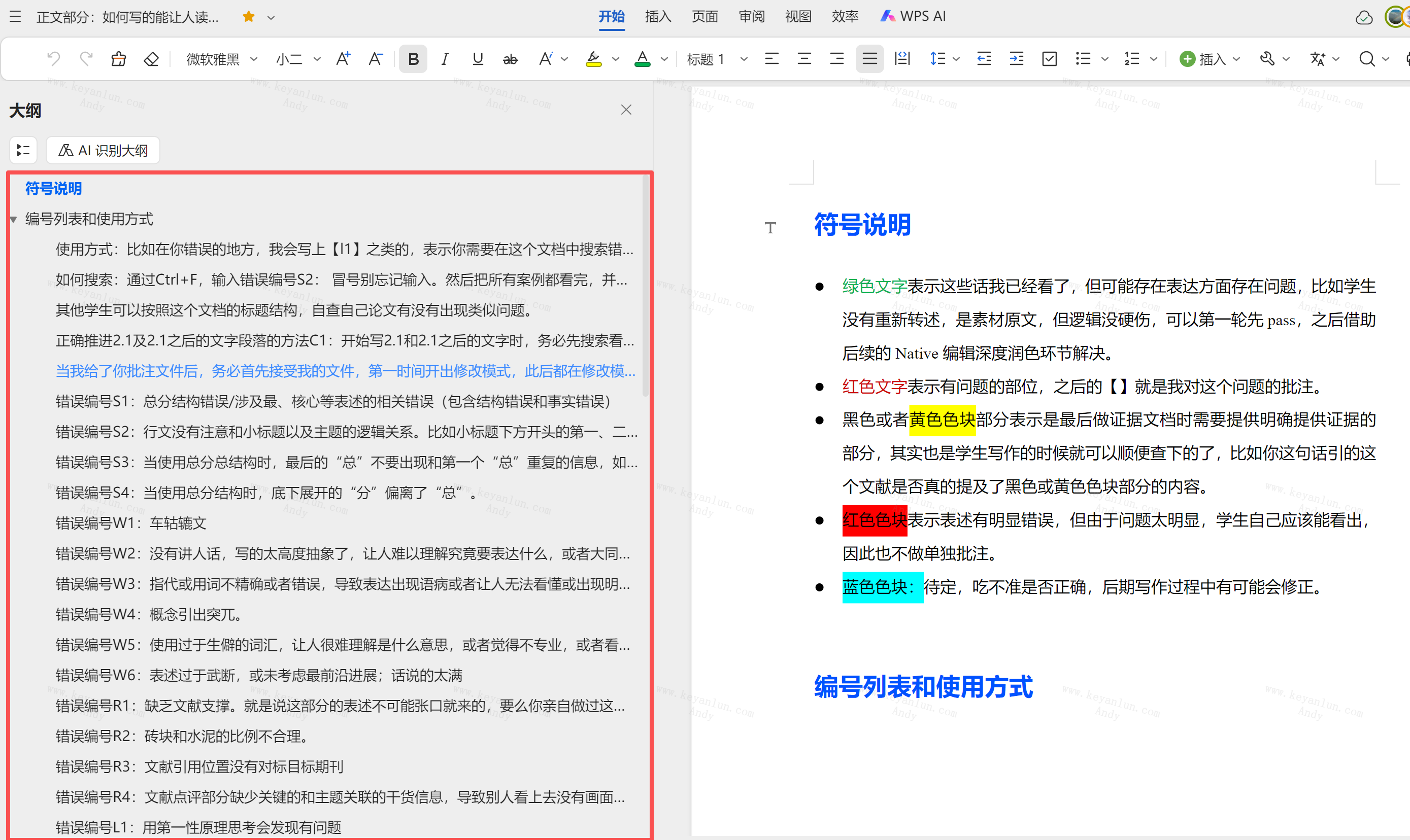 对照 Checklist 修改会同时降低 AI 味和 AIGC 率。