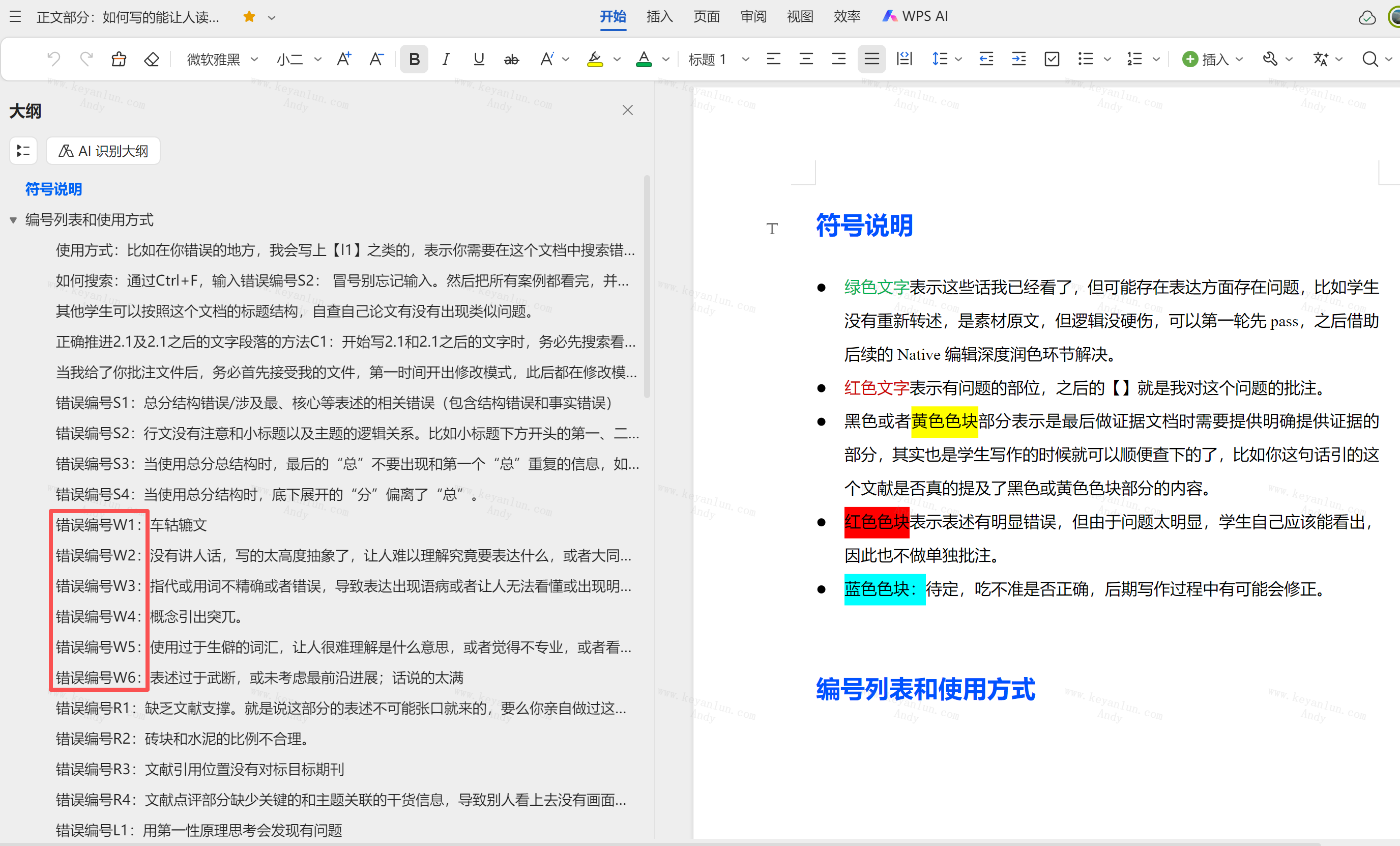 W 表示语言/词汇层面的错误。