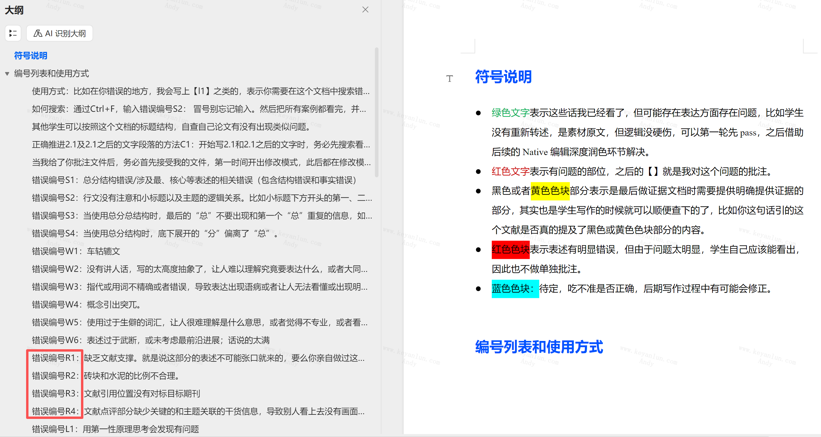 R 表示参考文献相关错误。