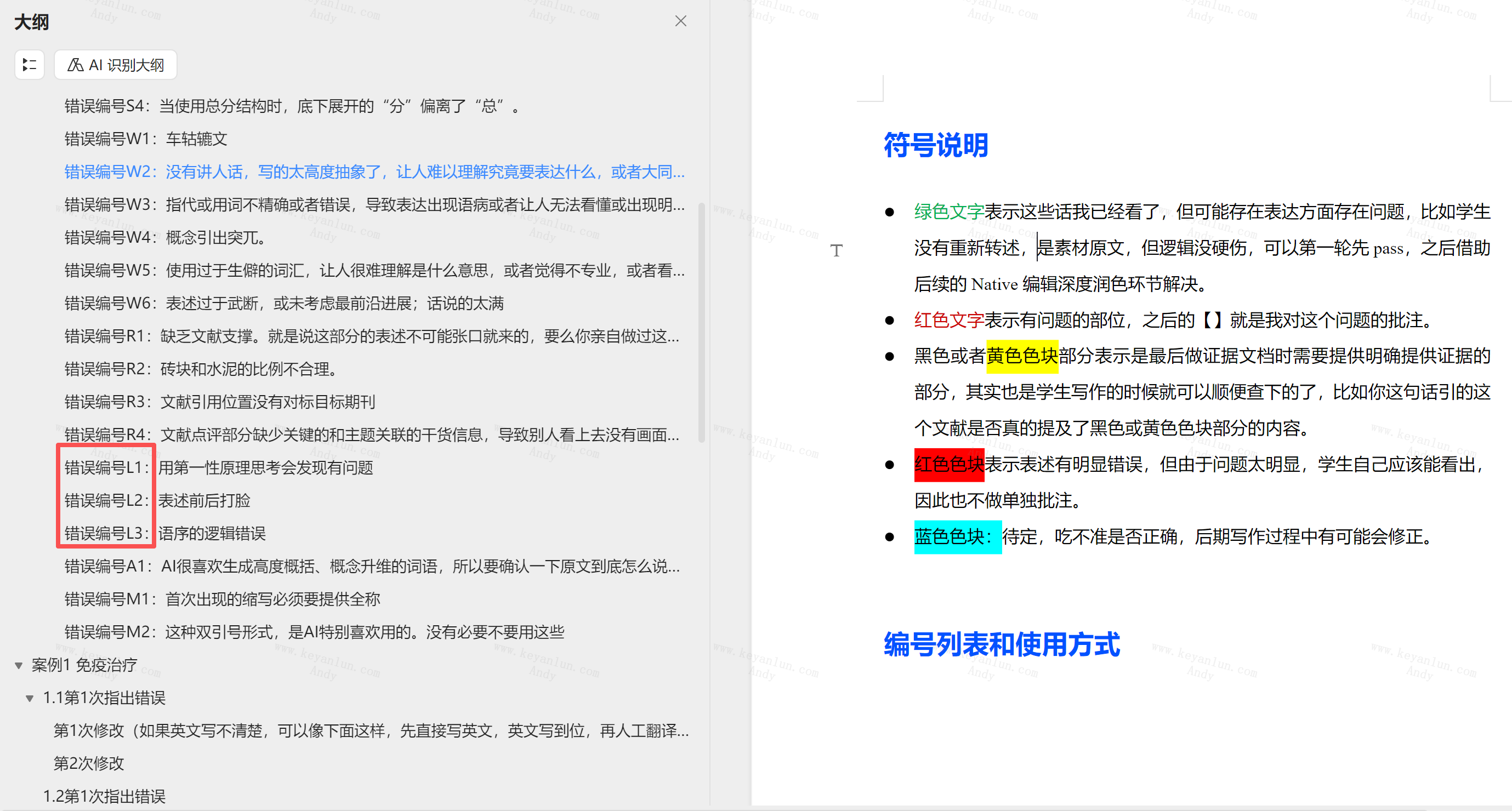 L 表示逻辑相关错误。