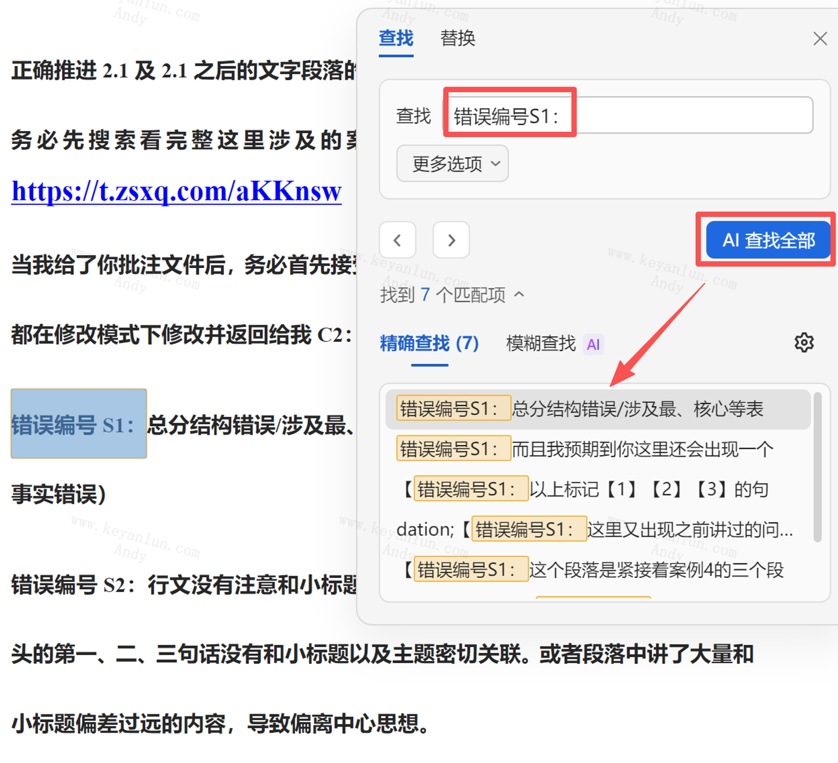 通过 Ctrl+F 搜索错误编号查看全部实例。