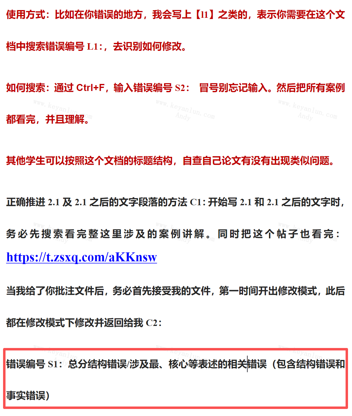 S1 涉及总分结构或“最、核心”等表述风险。
