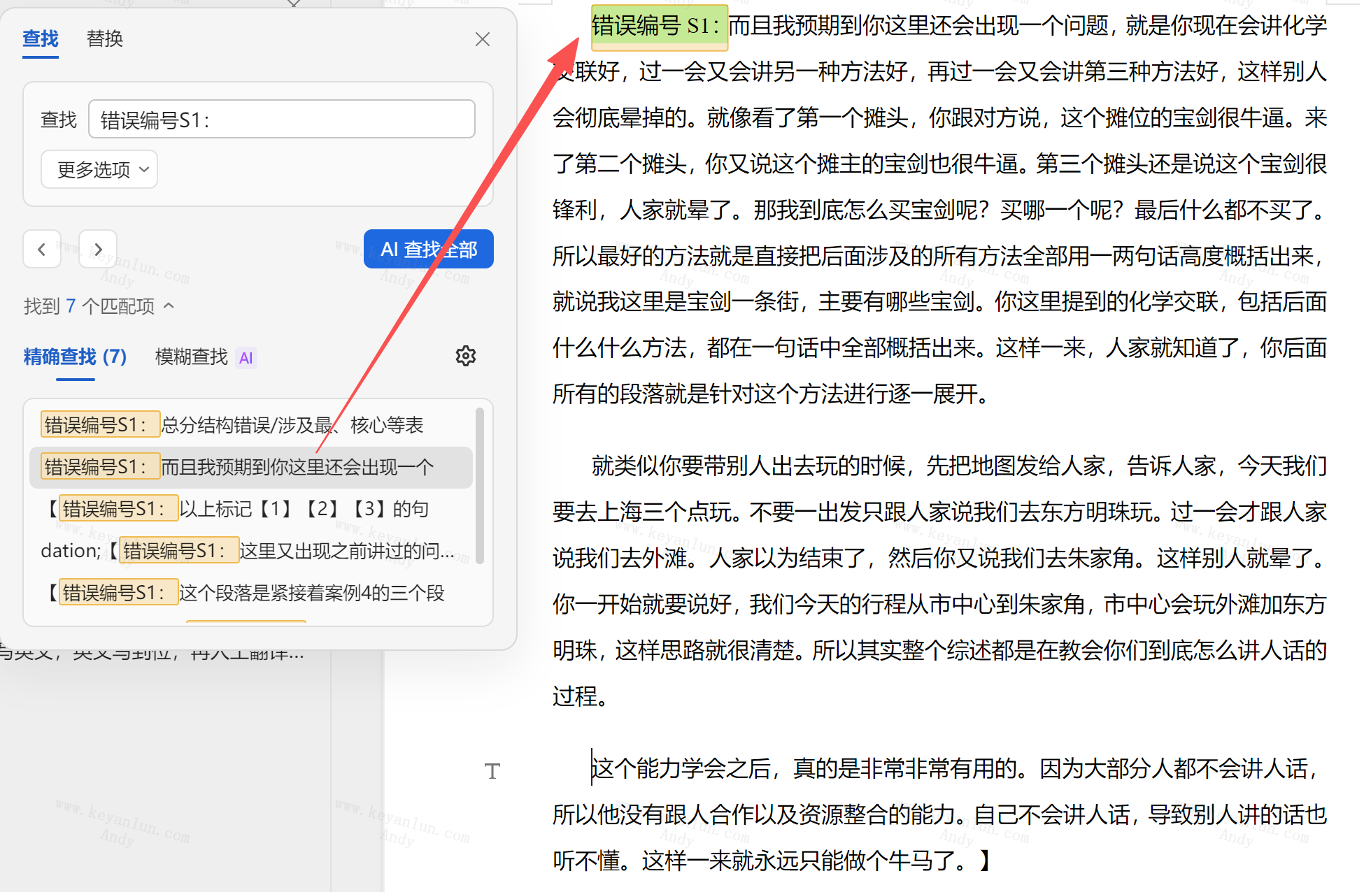 汇总典型真实案例帮助跨专业识别同类错误。