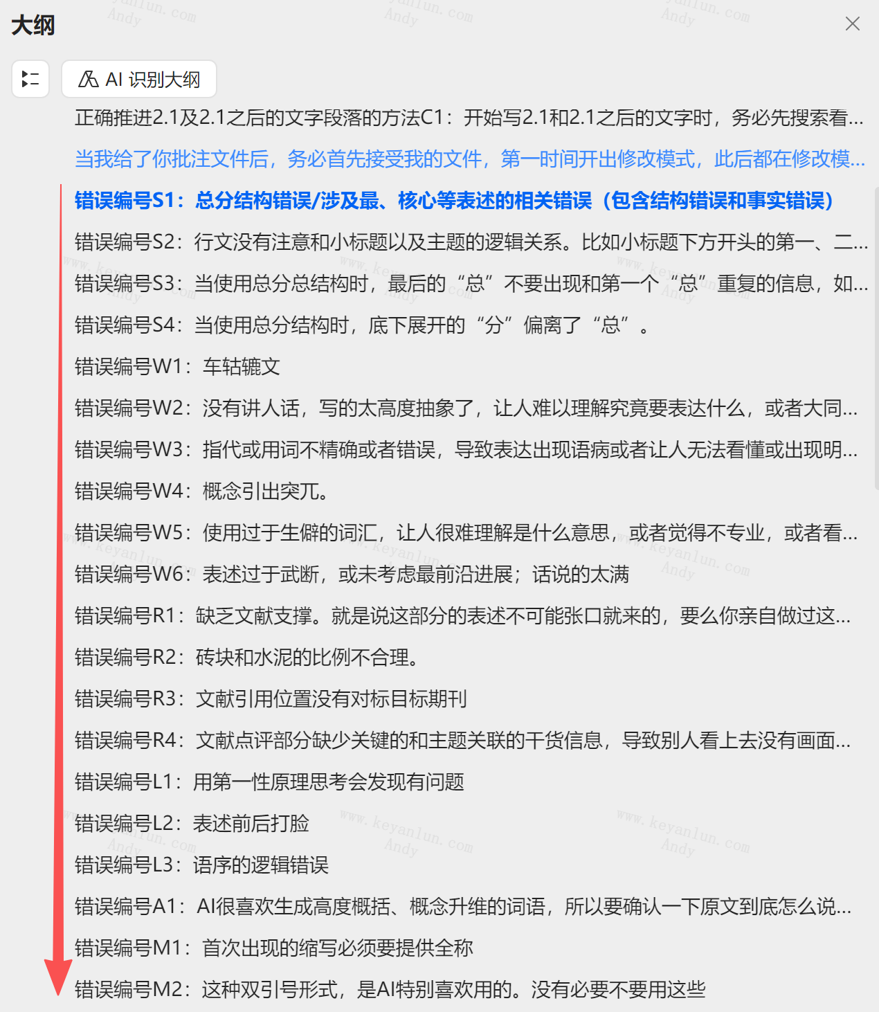逐条推进 checklist 后，稿件表达会明显内化。
