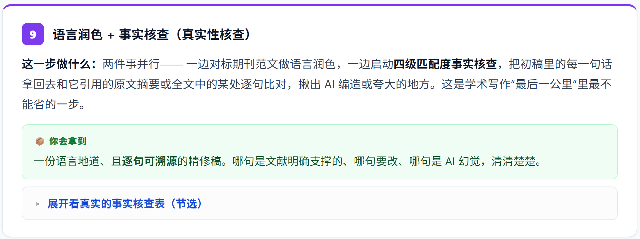 事实核查工作开始。