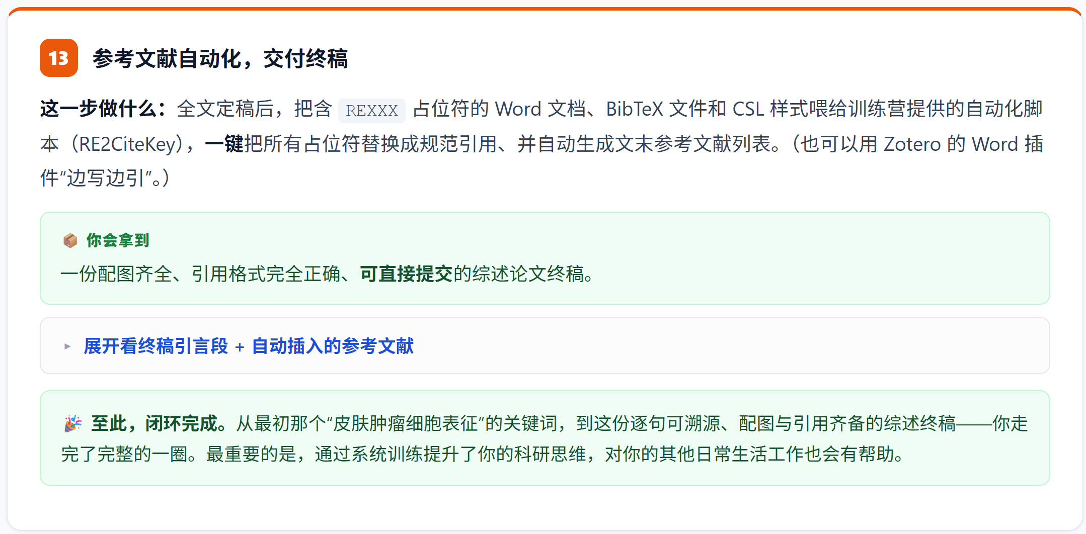 第十三次训练进行引用占位符替换。