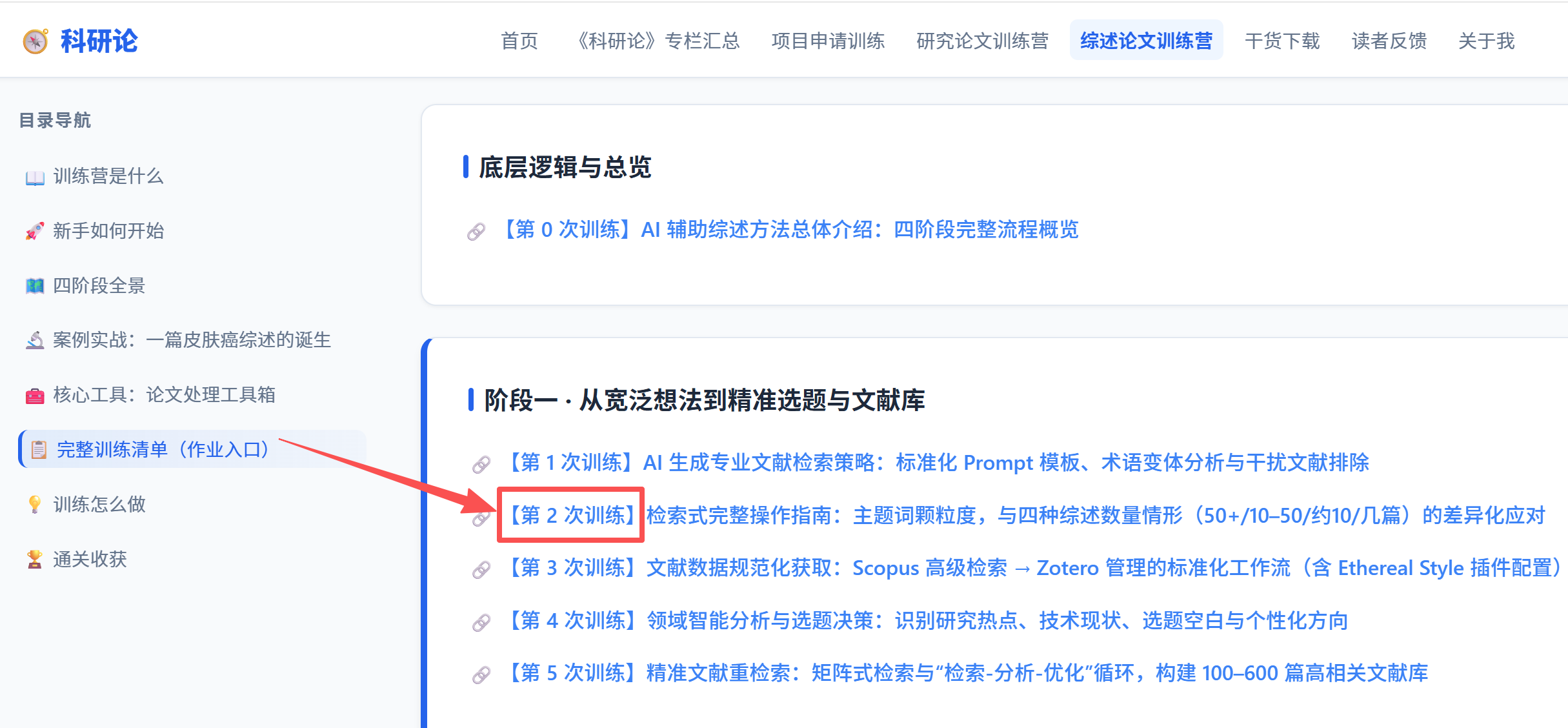 粗颗粒度选题可用顶刊、分区、年份限制进行收窄。