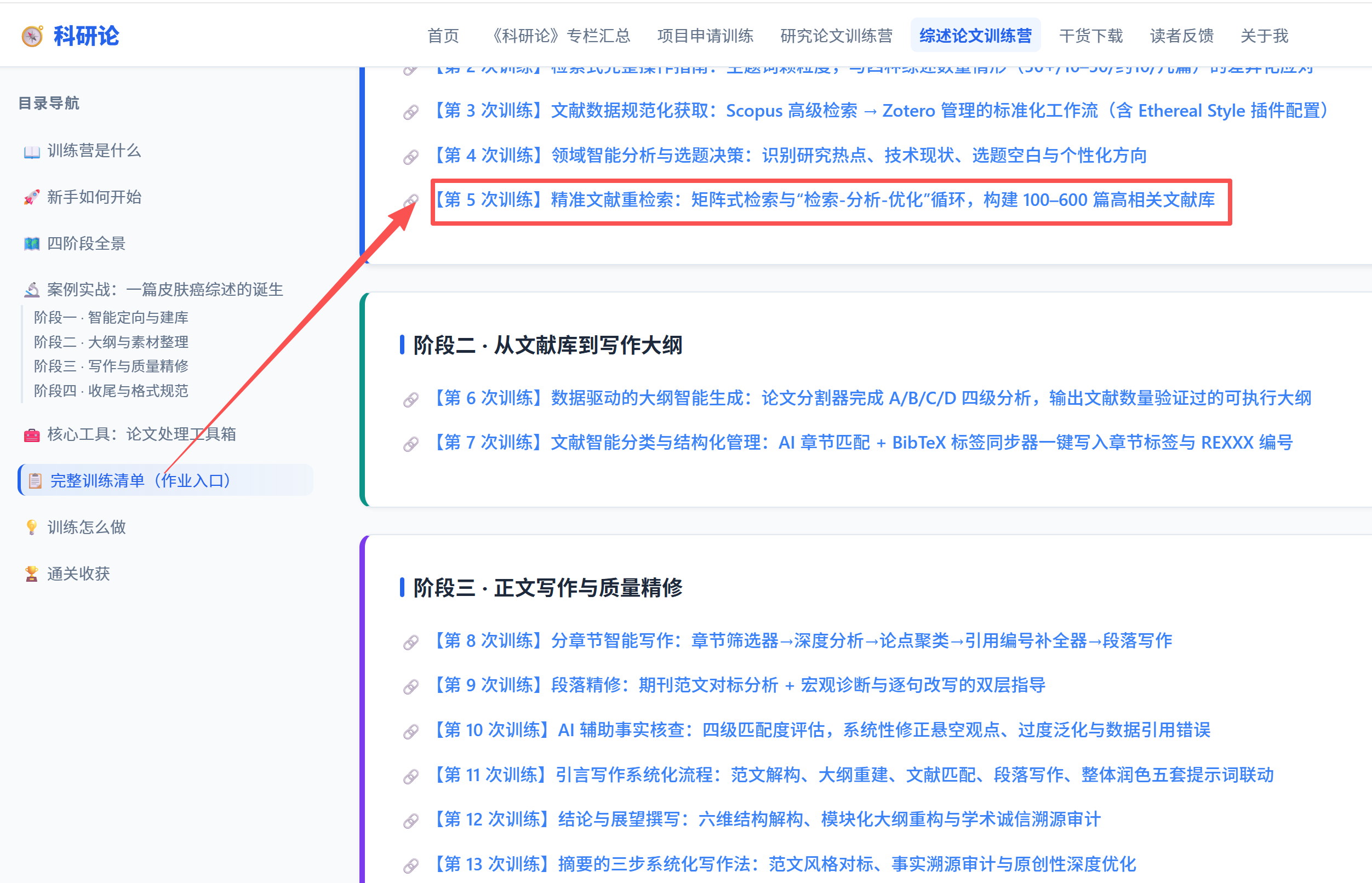 精准重检索获得具体选题的研究论文库。