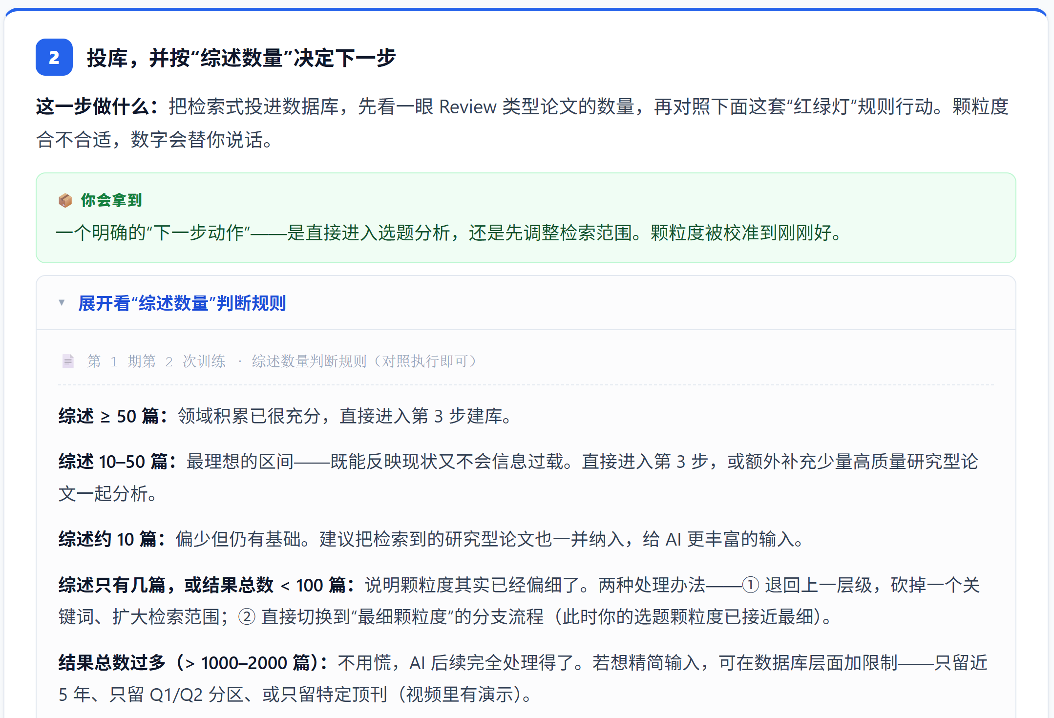 第二次训练根据综述论文数量进入不同分支。