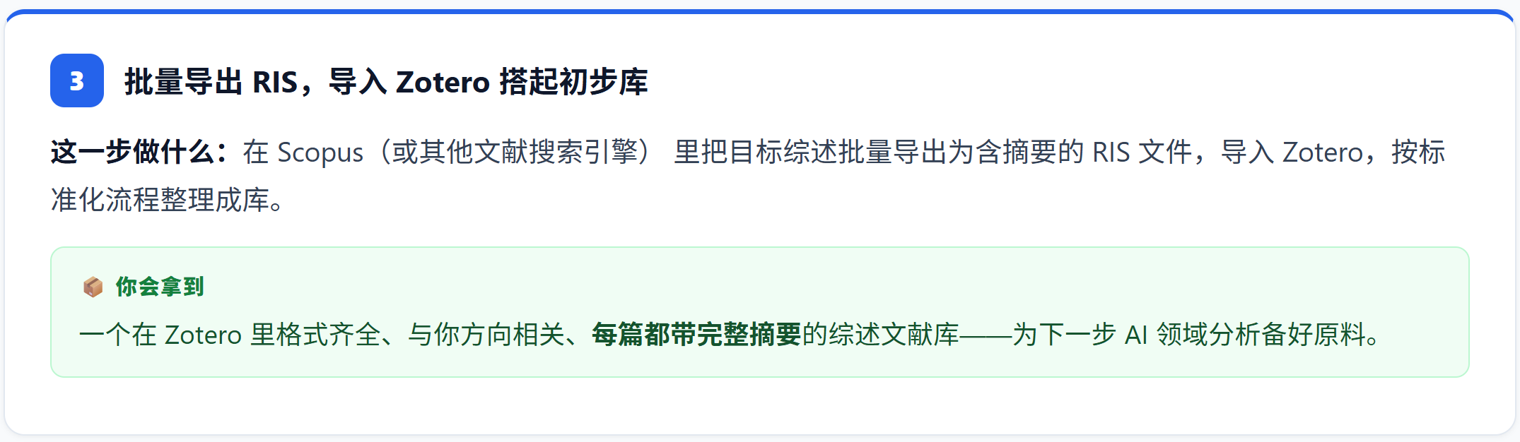 第三次训练把文献导入 Zotero，建立规范文献库。