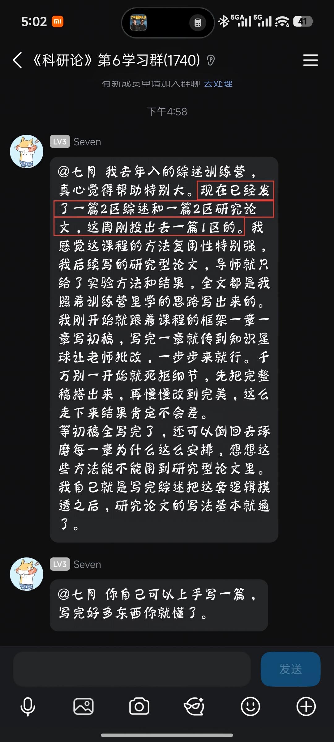 训练者反馈截图 A