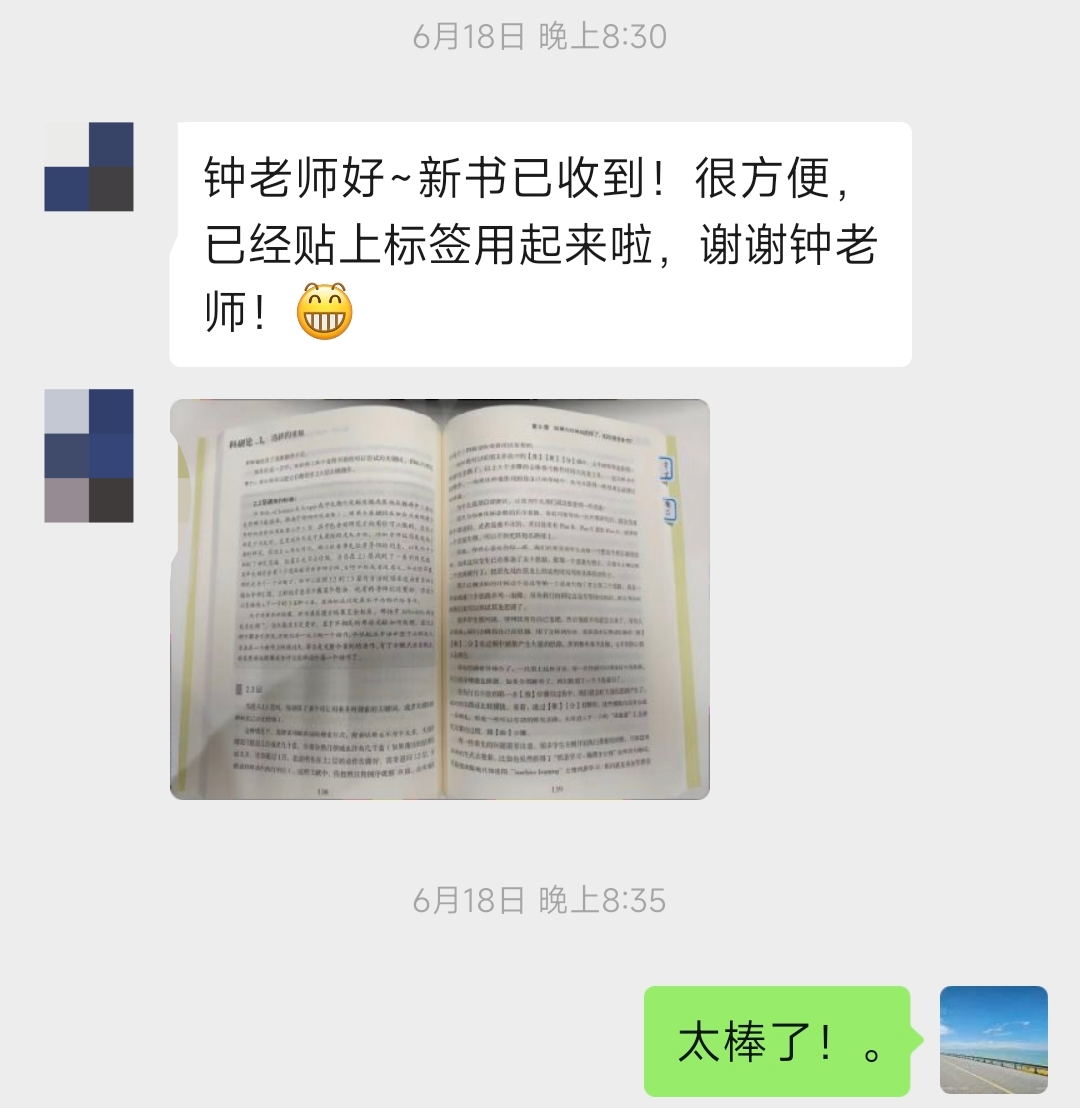 《科研论1.选择的重量》赠书。