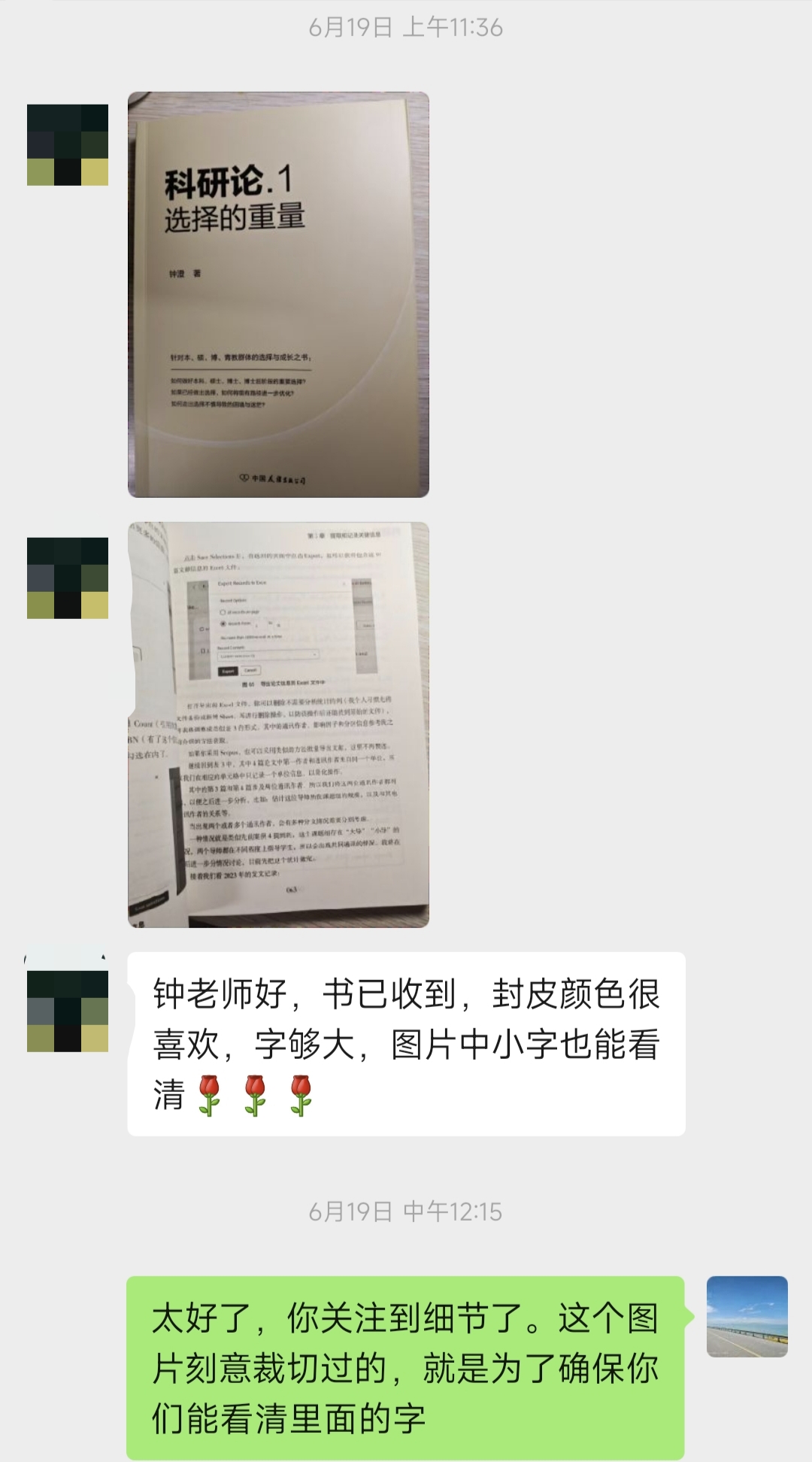 《科研论1.选择的重量》赠书。