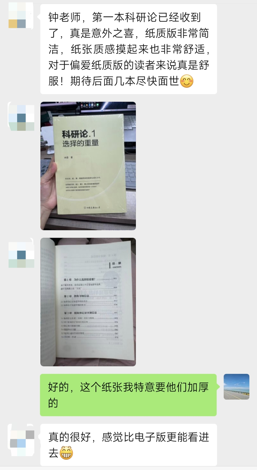 《科研论1.选择的重量》赠书。