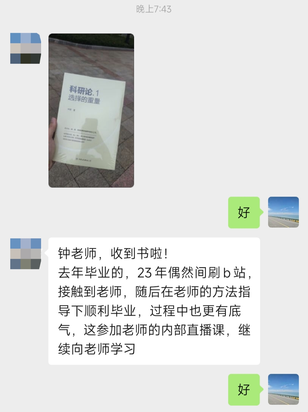 《科研论1.选择的重量》赠书。