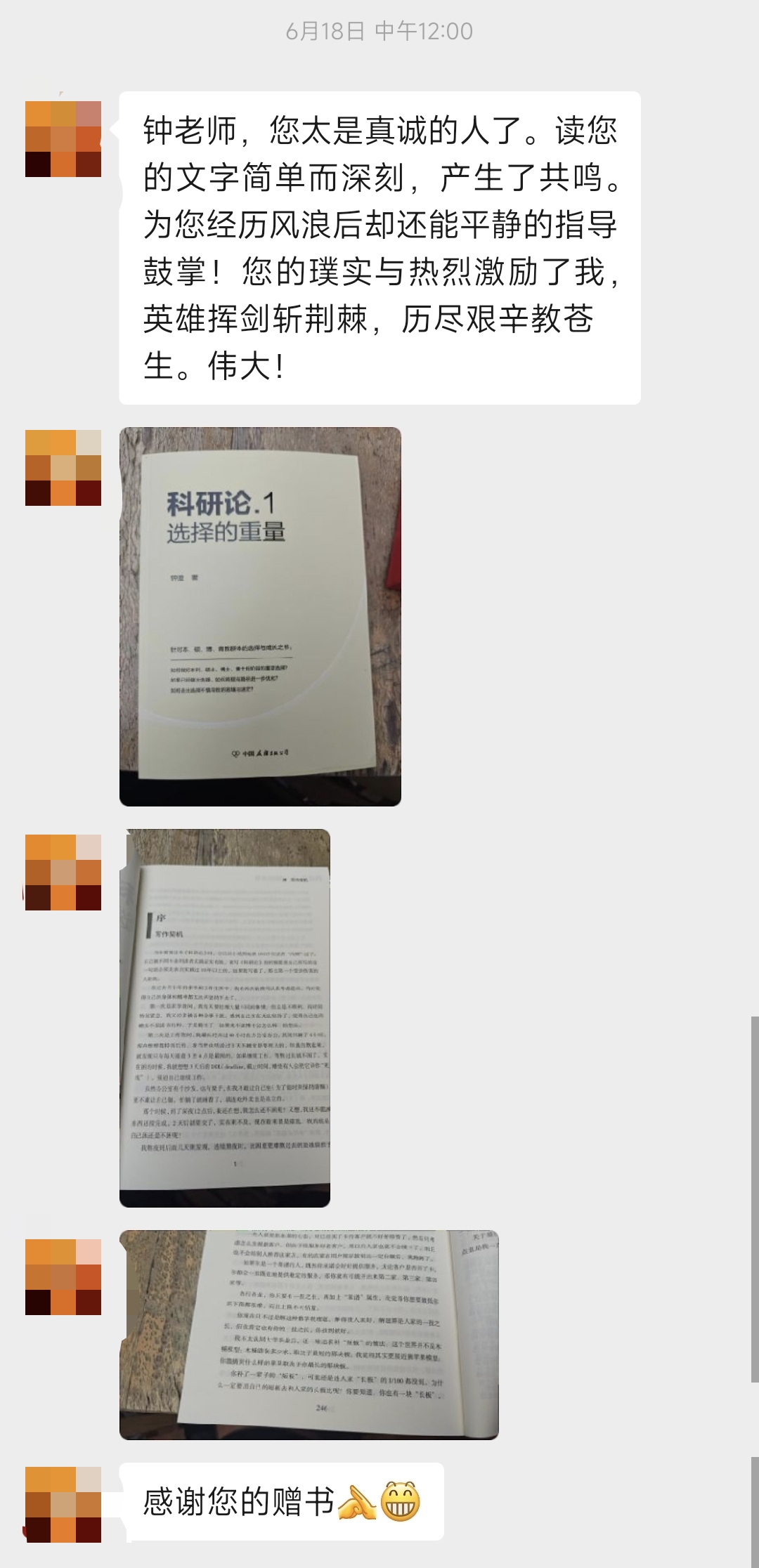 《科研论1.选择的重量》赠书。