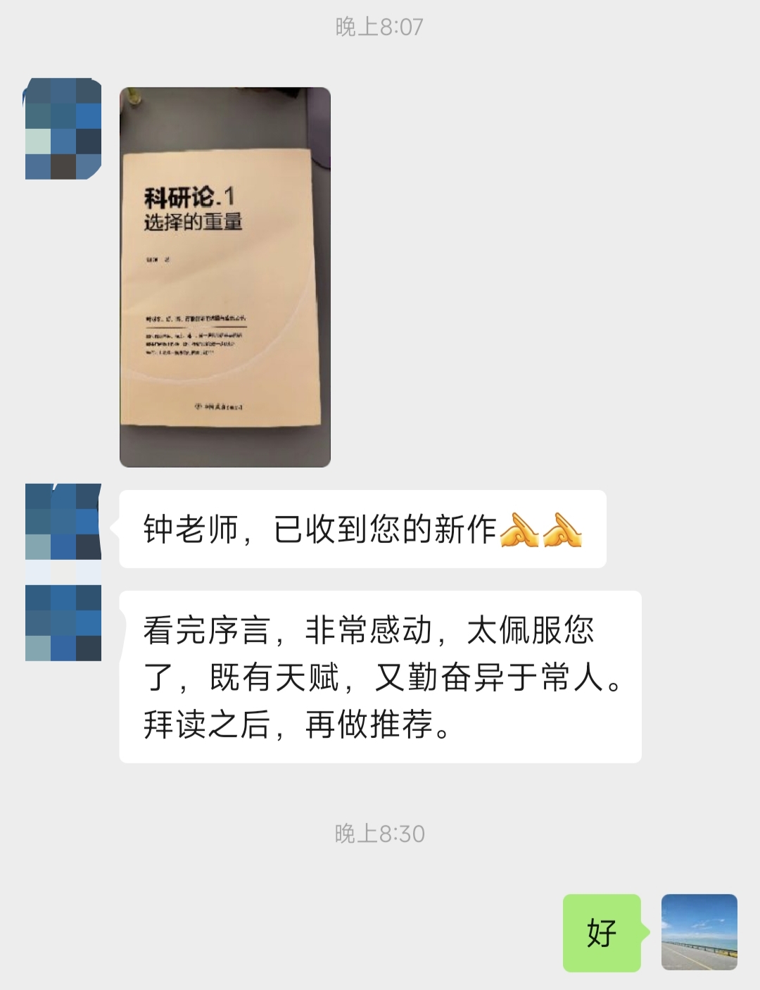 《科研论1.选择的重量》赠书。