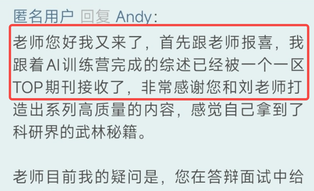 训练者反馈截图 D