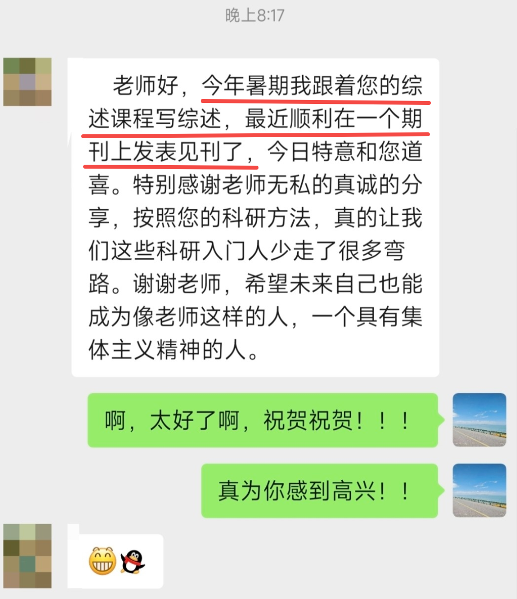 训练者反馈截图 E